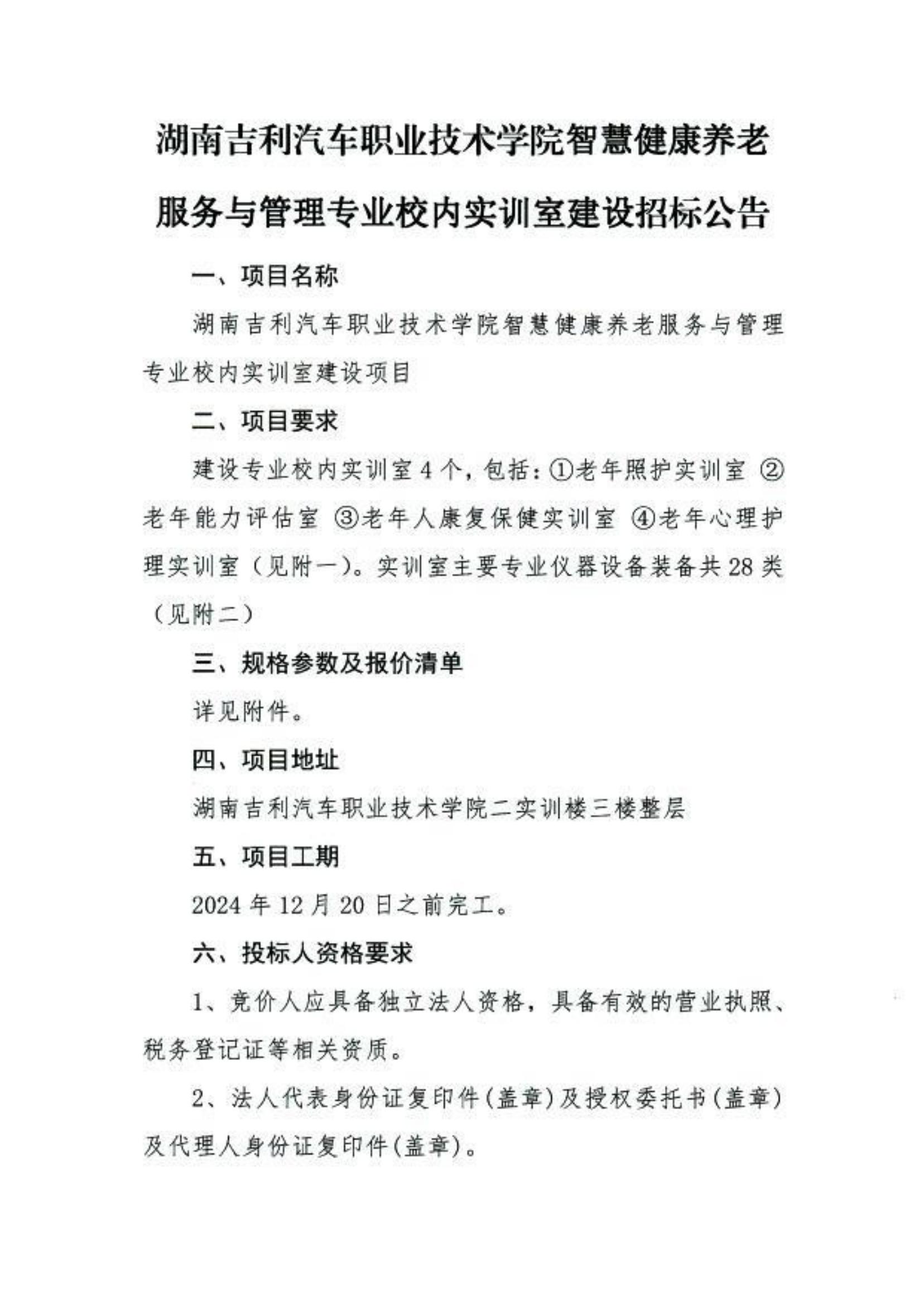 大健康招标_0001_00.jpg